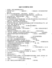 高中式烹调师复习资料