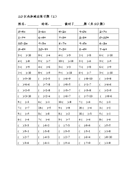 幼儿算术---10.20以内加减法练习题-整理版