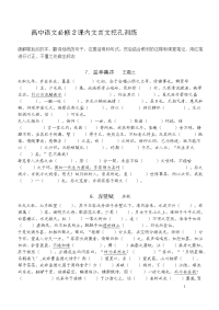 高中语文必修2课内文言文挖孔训练