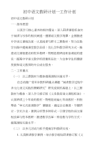 初中语文教研计划—工作计划　