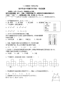 中考数学试卷精选合辑60之25-初中毕业中考-数学