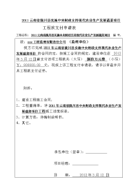 工程款支付申请表工程