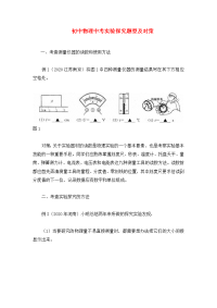 初中物理中考实验探究题型及对策学法指导.DOC