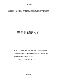 平度市2019年小型病险水库除险加固工程监理