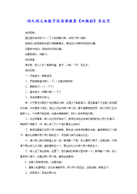 幼儿园大班数学优质课教案《双胞胎》含反思