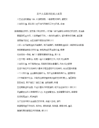 关于人生励志的名人名言