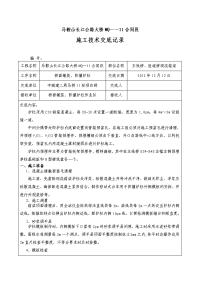 mq-11标护栏施工技术交底