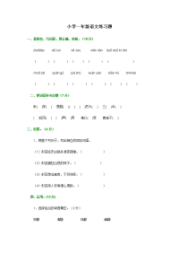 小学一年级语文练习题