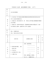 【教案】小学体育足球脚内侧踢球教案