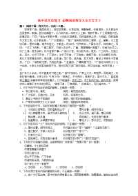 高中语文总复习 金牌阅读指导大全文言文2