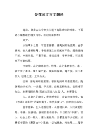 爱莲说文言文翻译