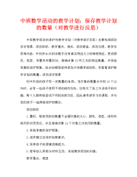 中班数学活动教案：数的守恒教案(附教学反思).doc