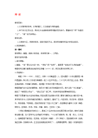 高中语文《师说》教案12 新人教版必修3