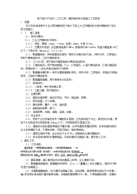 《建筑施工技术交底大全资料》地下高分子合成（三元乙丙）橡胶卷材防水层施工工艺标准