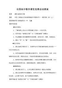 高中数学课堂竞赛活动教案