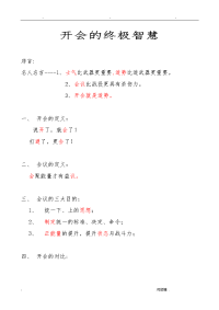 开会的终极智慧序言名人名言--士气比武器更重要造势
