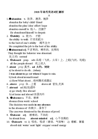2018届高考英语3500高考词汇
