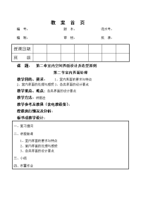 室内设计原理与实践第2章2