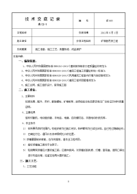 工艺工法qc轻钢龙骨矿棉吸音板吊顶施工技术交底