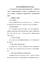 初中中考数学辅助线做法