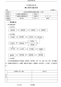 绿化工程施工技术交底记录大全记录文本