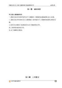 石榴庄住宅小区一期f区建筑安装监理投标文件