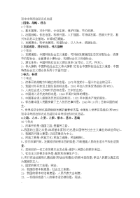 初中中考政治知识点总结