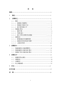 毕业设计（论文）-浅析公路土质路基施工技术