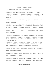 最新小学语文古诗情景练习题(1)