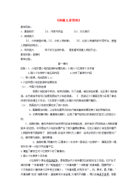 高中语文(林黛玉进贾府)教案15 新人教版必修3 教案