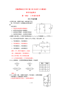 【历高考试题】《高考模拟》：恒定电流