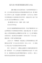 室内设计和装饰装修区别与关系