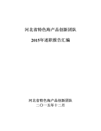 义务教育2015-述职报告目录