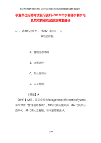 事业单位招聘考试复习资料-2019年水利部水利水电总院招聘模拟试题及答案解析