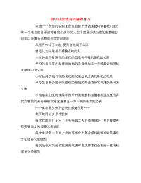 初中以亲情为话题的作文