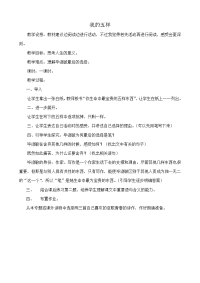 高中语文我的五样教案 苏教版 必修1 教案