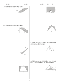 小学图形面积练习题