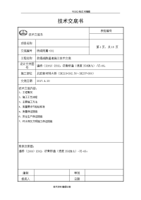 高速铁路救援疏散通道施工技术交底[大全]