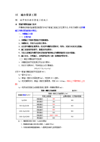 市政 1-5城市管道工程