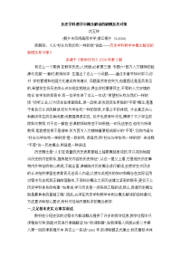 历史学科教学中概念解读缺憾及其对策