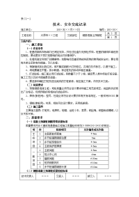 钢筋混凝土预制桩施工技术交底