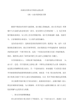 室内设计专业毕业论文范文（设计）