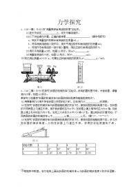 初中物理力学探究练习题