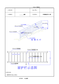 不锈钢栏杆施工技术交底记录大全