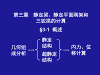 天大结构力学课件03