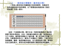 小学数学统计与概率ppt课件x