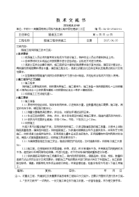 隧道工程仰拱施工技术交底