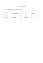 6)路堑开挖施工技术交底