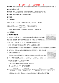 高中数学 1．2应用举例教案(1) 新人教版必修5 教案