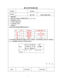 城市桥梁钻孔灌注桩施工技术交底